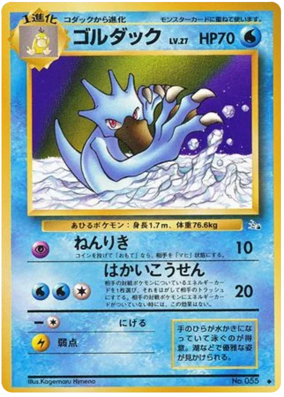 Golduck (JP) 055 · Normal (Fossil (Japanese))