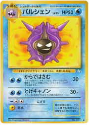 Cloyster (JP) 091 · Normal (Fossil (Japanese))