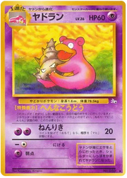 Slowbro (JP) 080 · Normal (Fossil (Japanese))