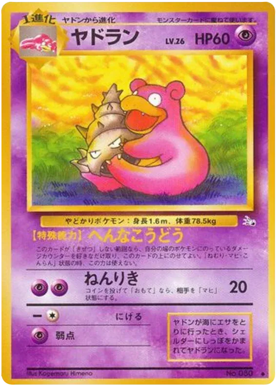 Slowbro (JP) 080 · Normal (Fossil (Japanese))