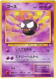 Gastly (JP) 092 (Fossil (Japanese))