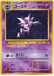 Haunter (JP) 093 (Fossil (Japanese))