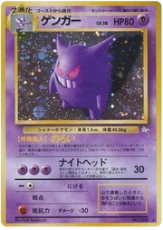 Gengar (JP) 094 (Fossil (Japanese))