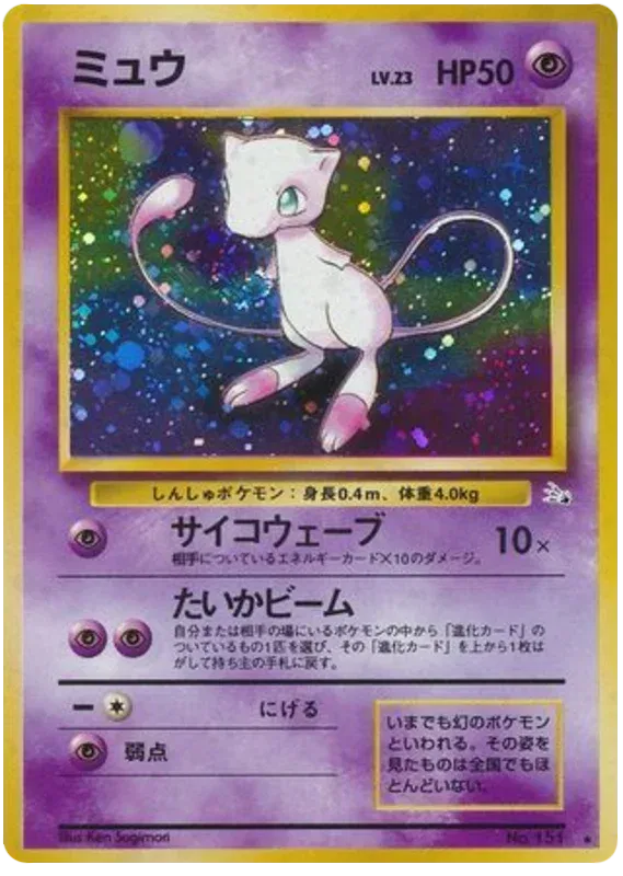 Mew (JP) 151 · Holofoil (Fossil (Japanese))