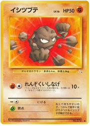 Geodude (JP) 074 · Normal (Fossil (Japanese))