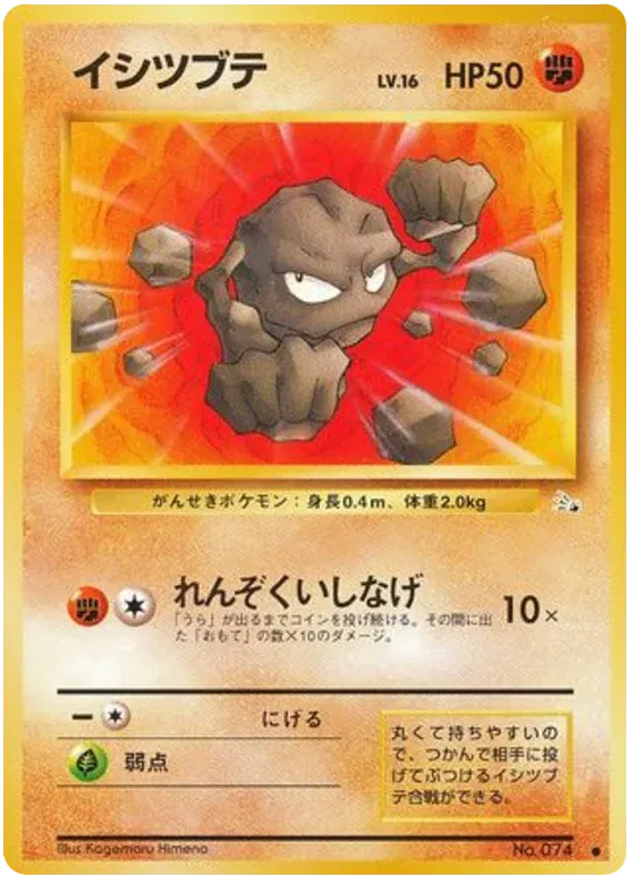 Geodude (JP) 074 · Normal (Fossil (Japanese))