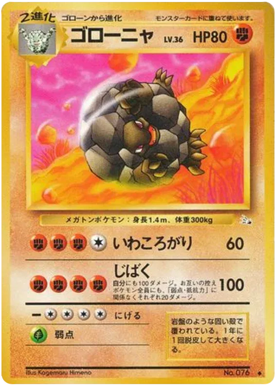 Golem (JP) Fossil (Japanese) Uncommon • 076 Normal
