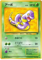 Ekans (JP) Team Rocket (Japanese) Common • 023 Normal