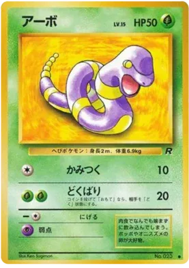 Ekans (JP) Team Rocket (Japanese) Common • 023 Normal