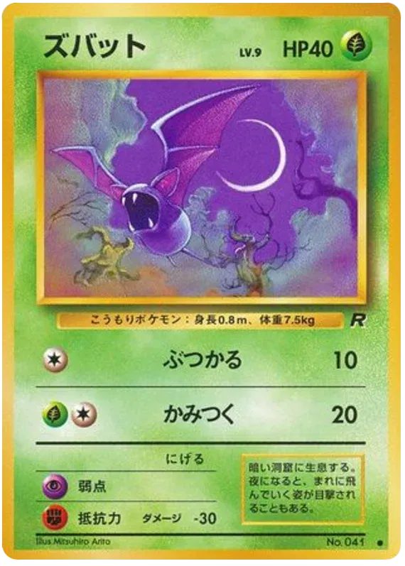 Zubat (JP) Team Rocket (Japanese) Common • 041 Normal
