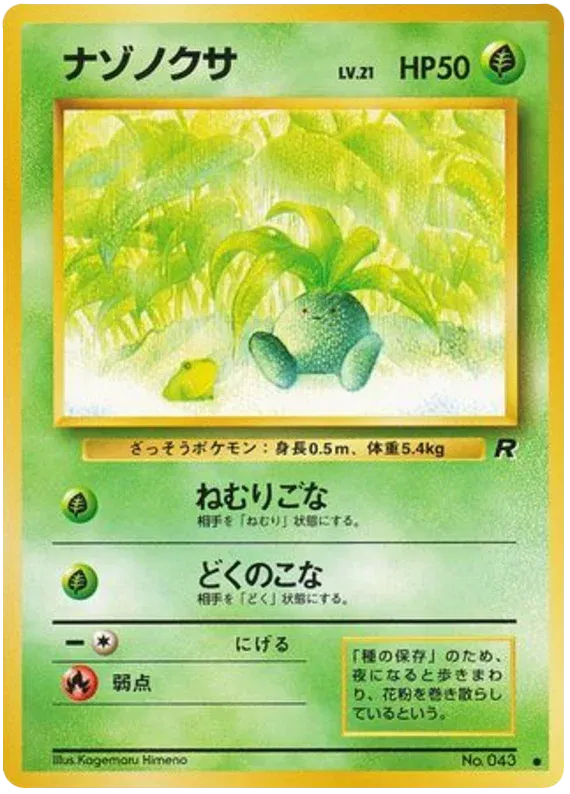 Oddish (JP) Team Rocket (Japanese) Common • 043 Normal