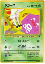 Koffing (JP) 109 · Normal (Team Rocket (Japanese))