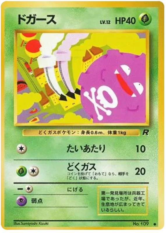 Koffing (JP) 109 · Normal (Team Rocket (Japanese))