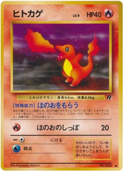 Charmander (JP) 004 · Normal (Team Rocket (Japanese))