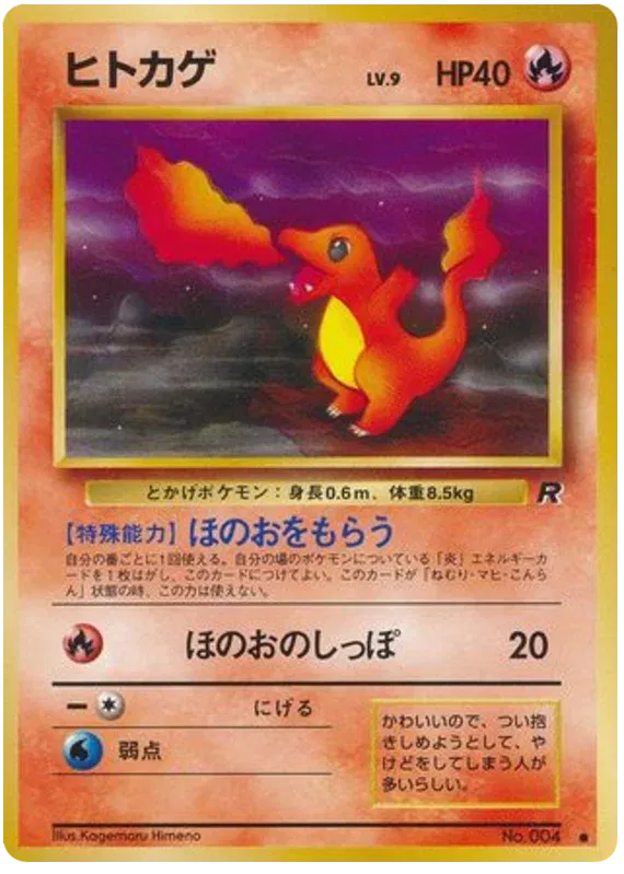 Charmander (JP) 004 · Normal (Team Rocket (Japanese))