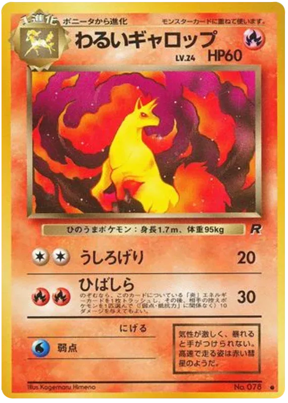 Dark Rapidash (JP) 078 · Normal (Team Rocket (Japanese))