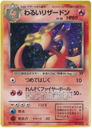 Dark Charizard (JP) 006 (Team Rocket (Japanese))