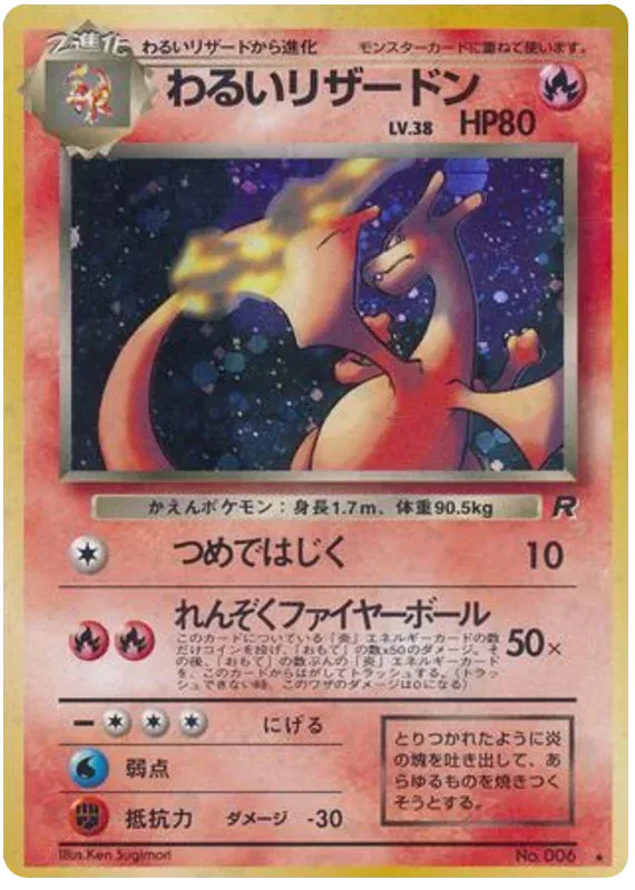 Dark Charizard (JP) 006 (Team Rocket (Japanese))