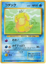 Psyduck (JP) 054 · Normal (Team Rocket (Japanese))