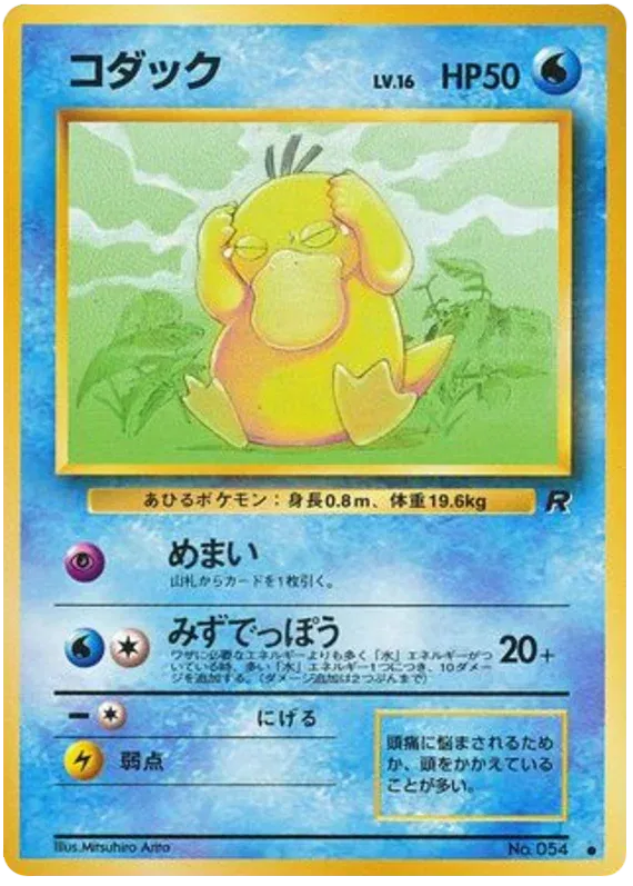 Psyduck (JP) 054 · Normal (Team Rocket (Japanese))
