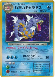 Dark Gyarados (JP) 130 (Team Rocket (Japanese))