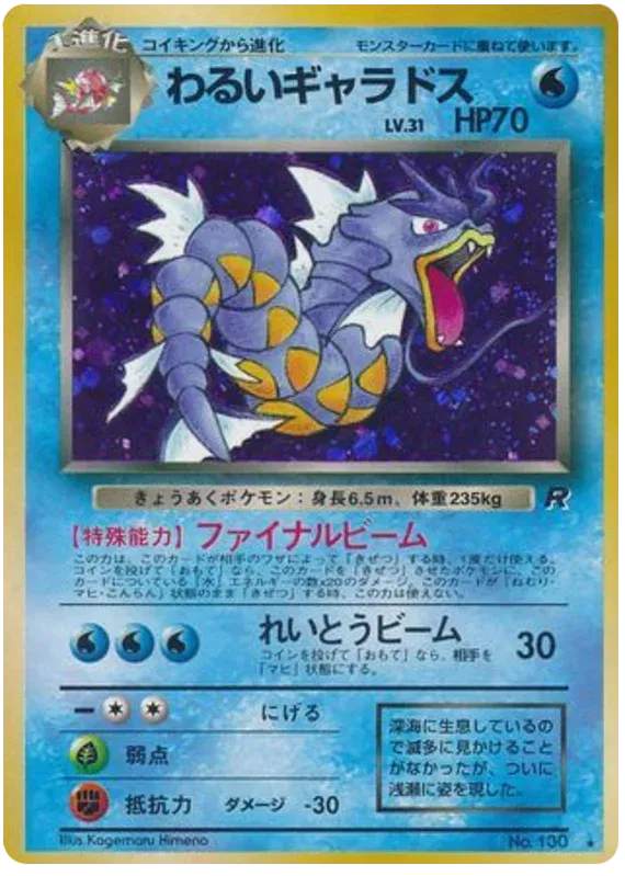Dark Gyarados (JP) 130 (Team Rocket (Japanese))