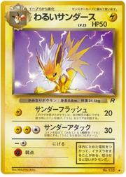 Dark Jolteon (JP) 135 · Normal (Team Rocket (Japanese))