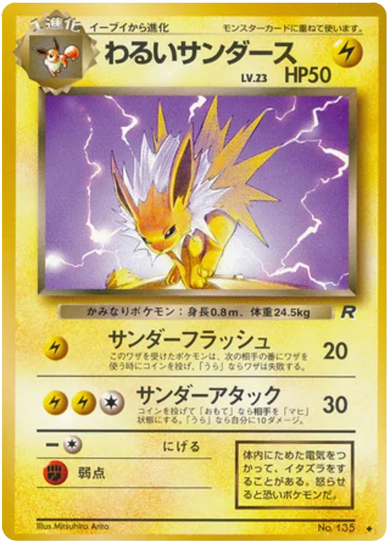 Dark Jolteon (JP) 135 · Normal (Team Rocket (Japanese))