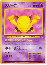 Drowzee (JP) Team Rocket (Japanese) Common • 096 Normal