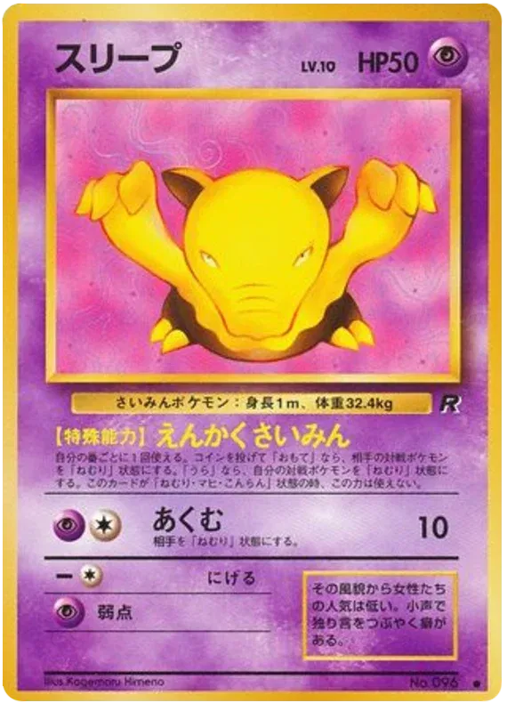 Drowzee (JP) Team Rocket (Japanese) Common • 096 Normal