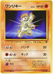 Machop (JP) 066 · Normal (Team Rocket (Japanese))