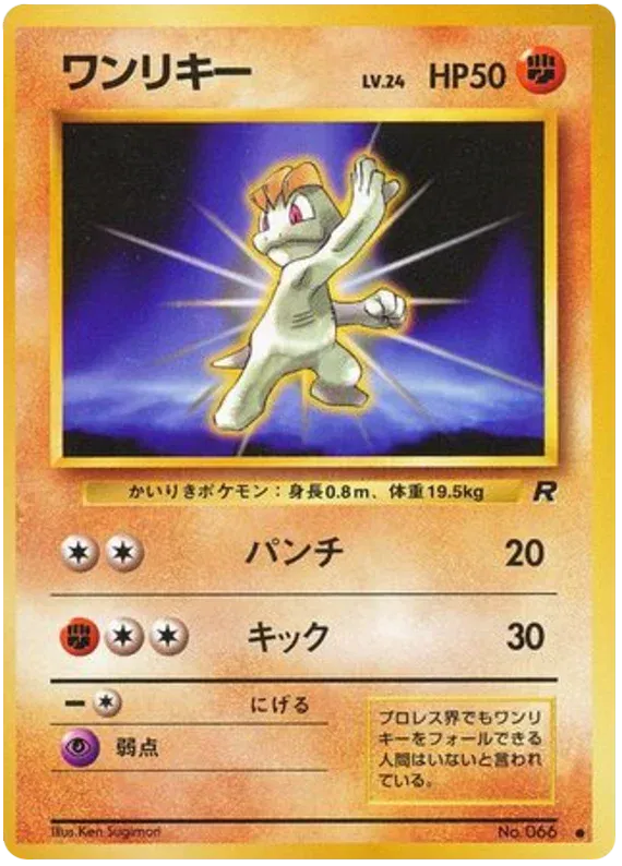 Machop (JP) 066 · Normal (Team Rocket (Japanese))