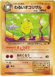 Dark Primeape (JP) 057 · Normal (Team Rocket (Japanese))