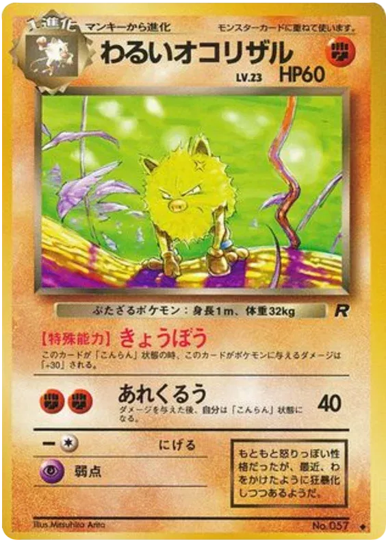 Dark Primeape (JP) 057 · Normal (Team Rocket (Japanese))