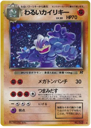 Dark Machamp (JP) 068 (Team Rocket (Japanese))