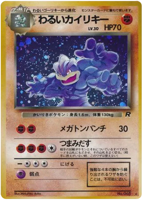 Dark Machamp (JP) 068 (Team Rocket (Japanese))