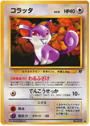 Rattata (JP) Team Rocket (Japanese) Common • 019 Normal