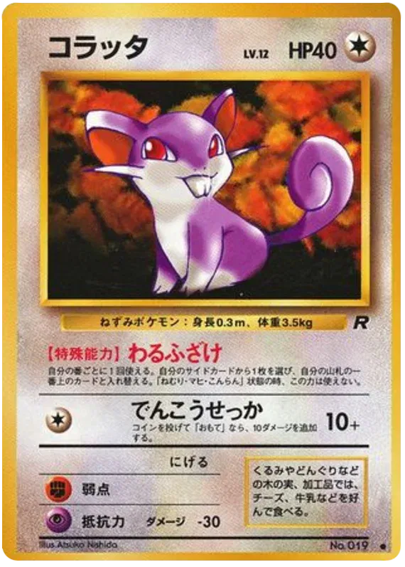 Rattata (JP) Team Rocket (Japanese) Common • 019 Normal