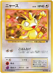 Meowth (JP) 052 (Team Rocket (Japanese))