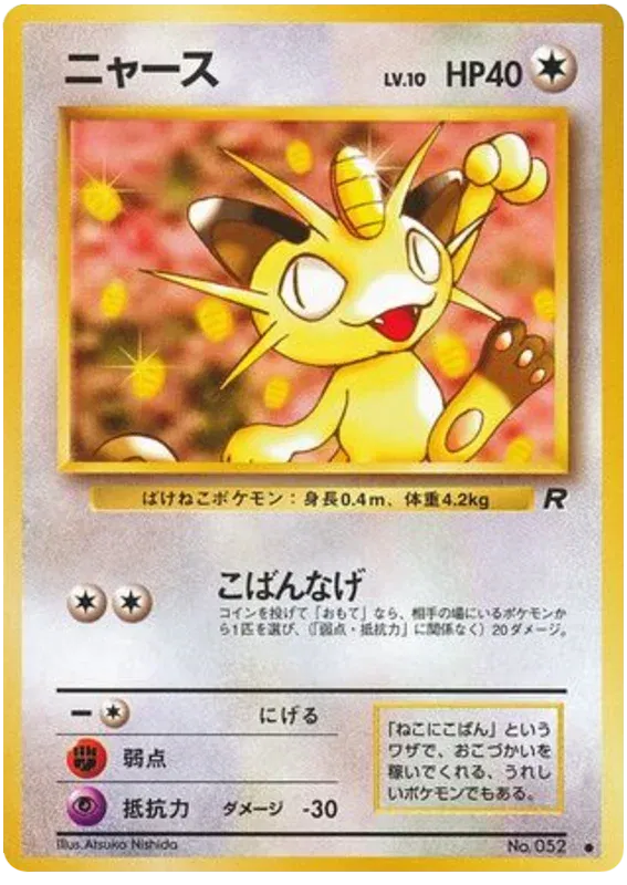 Meowth (JP) 052 (Team Rocket (Japanese))