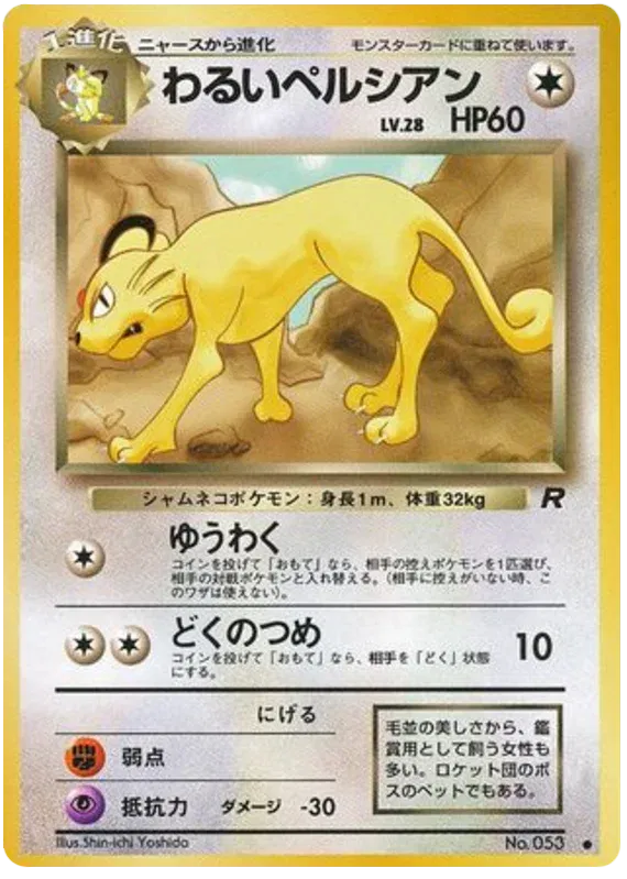 Dark Persian (JP) 053 (Team Rocket (Japanese))