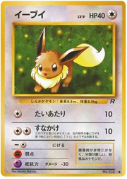 Eevee (JP) 133 (Team Rocket (Japanese))