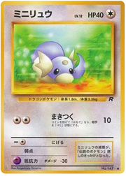 Dratini (JP) 147 (Team Rocket (Japanese))