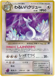Dark Dragonair (JP) 148 (Team Rocket (Japanese))