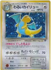 Dark Dragonite (JP) 149 · Holofoil (Team Rocket (Japanese))