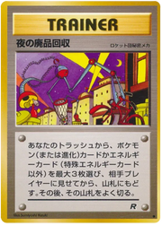 Nightly Garbage Run (JP) Team Rocket (Japanese) Common • - Normal