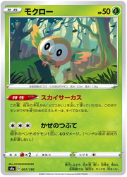 Rowlet (JP) 1/190 (Shiny Star V)