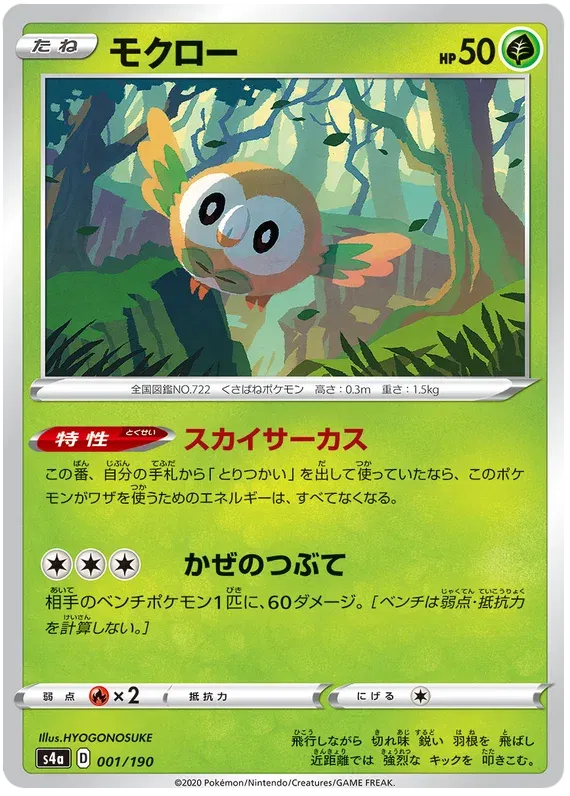 Rowlet (JP) 1/190 (Shiny Star V)