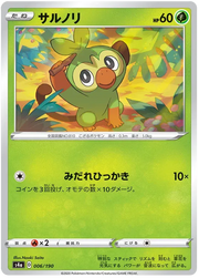Grookey (JP) 6/190 (Shiny Star V)