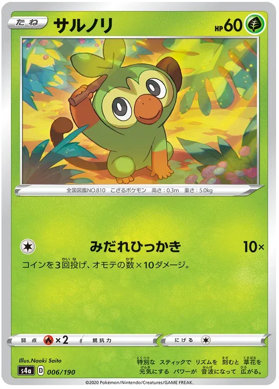 Grookey (JP) 6/190 (Shiny Star V)
